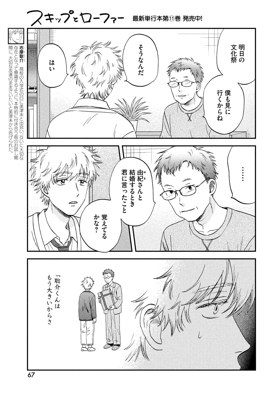 スキップとローファー Chap 71 - Next Chap 72
