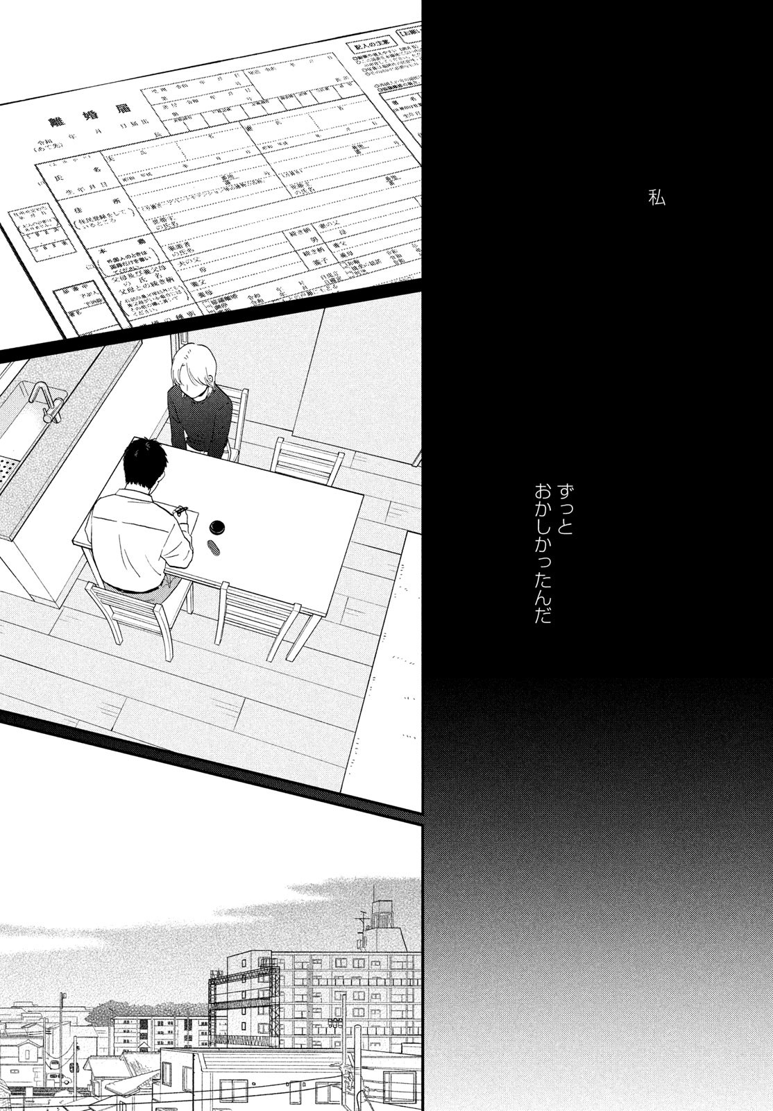 スキップとローファー Chap 71 - Next Chap 72