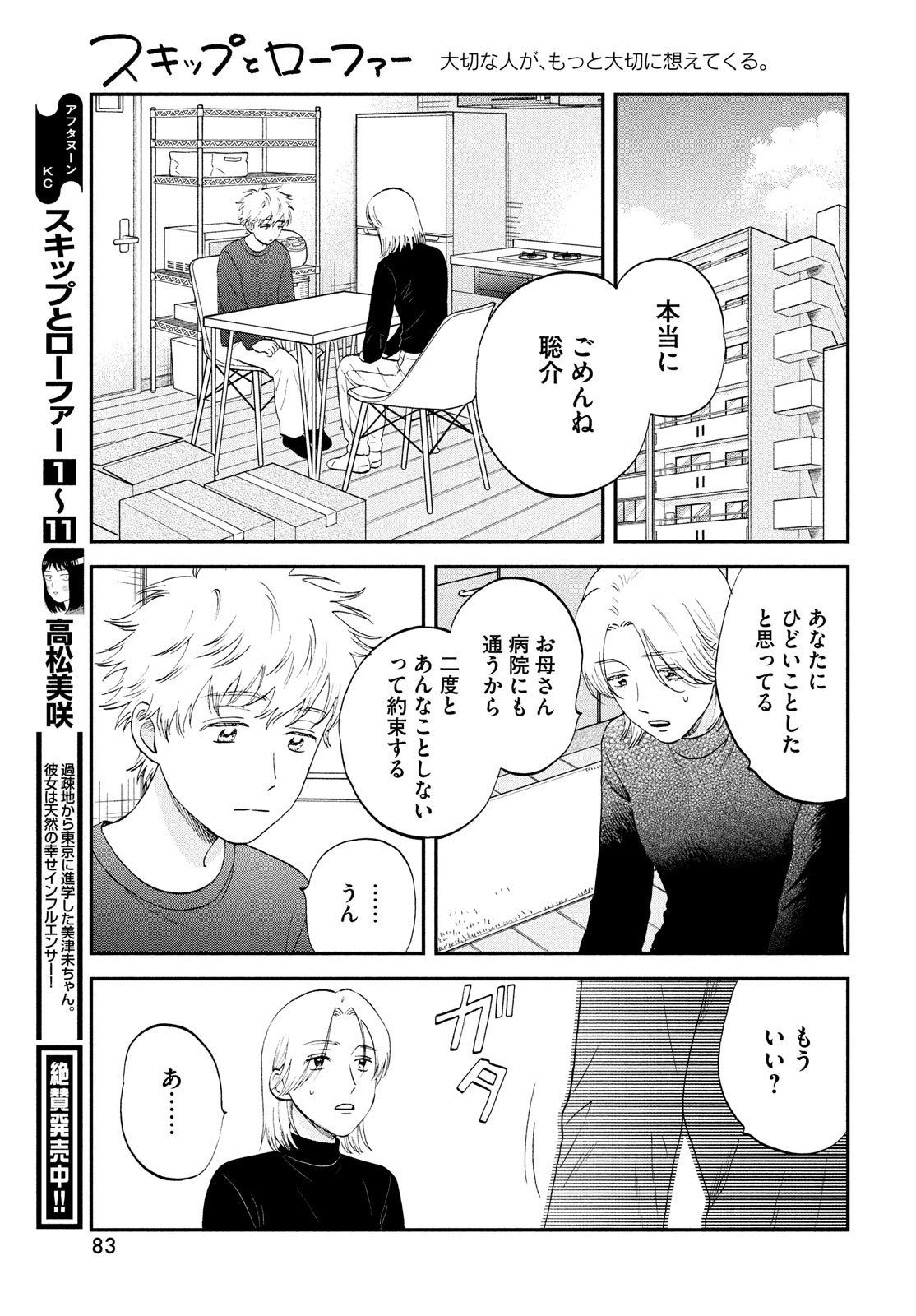 スキップとローファー Chap 71 - Next Chap 72