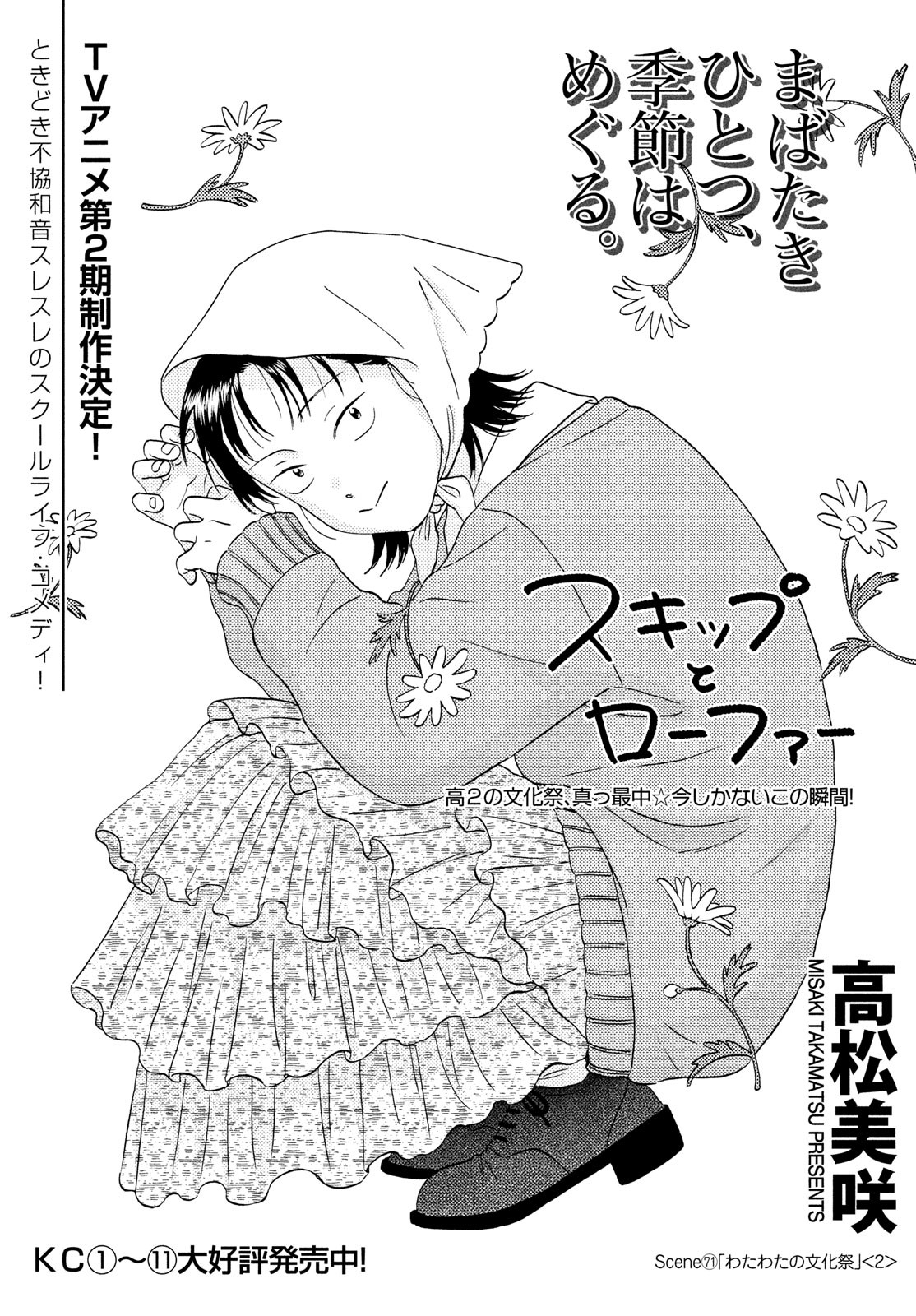 スキップとローファー Chap 71 - Next Chap 72