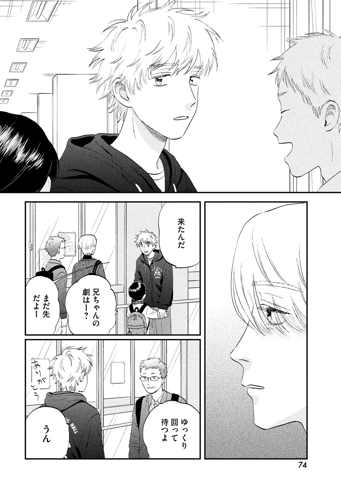 スキップとローファー Chap 71 - Next Chap 72