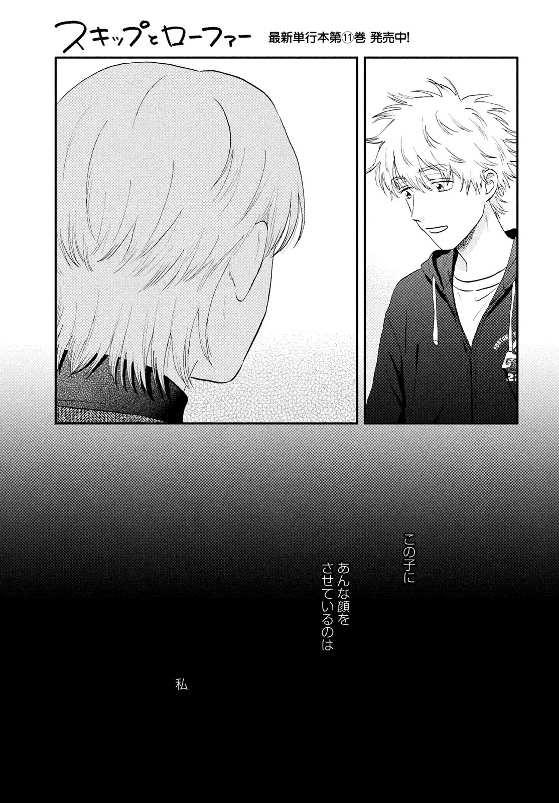 スキップとローファー Chap 71 - Next Chap 72