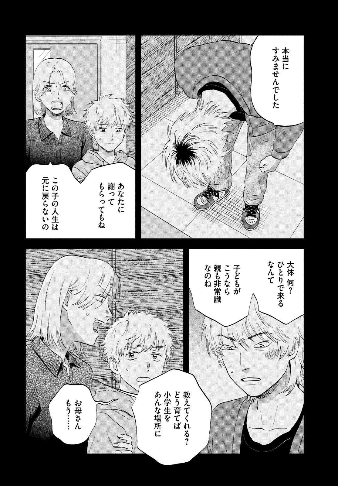 スキップとローファー Chap 71 - Next Chap 72