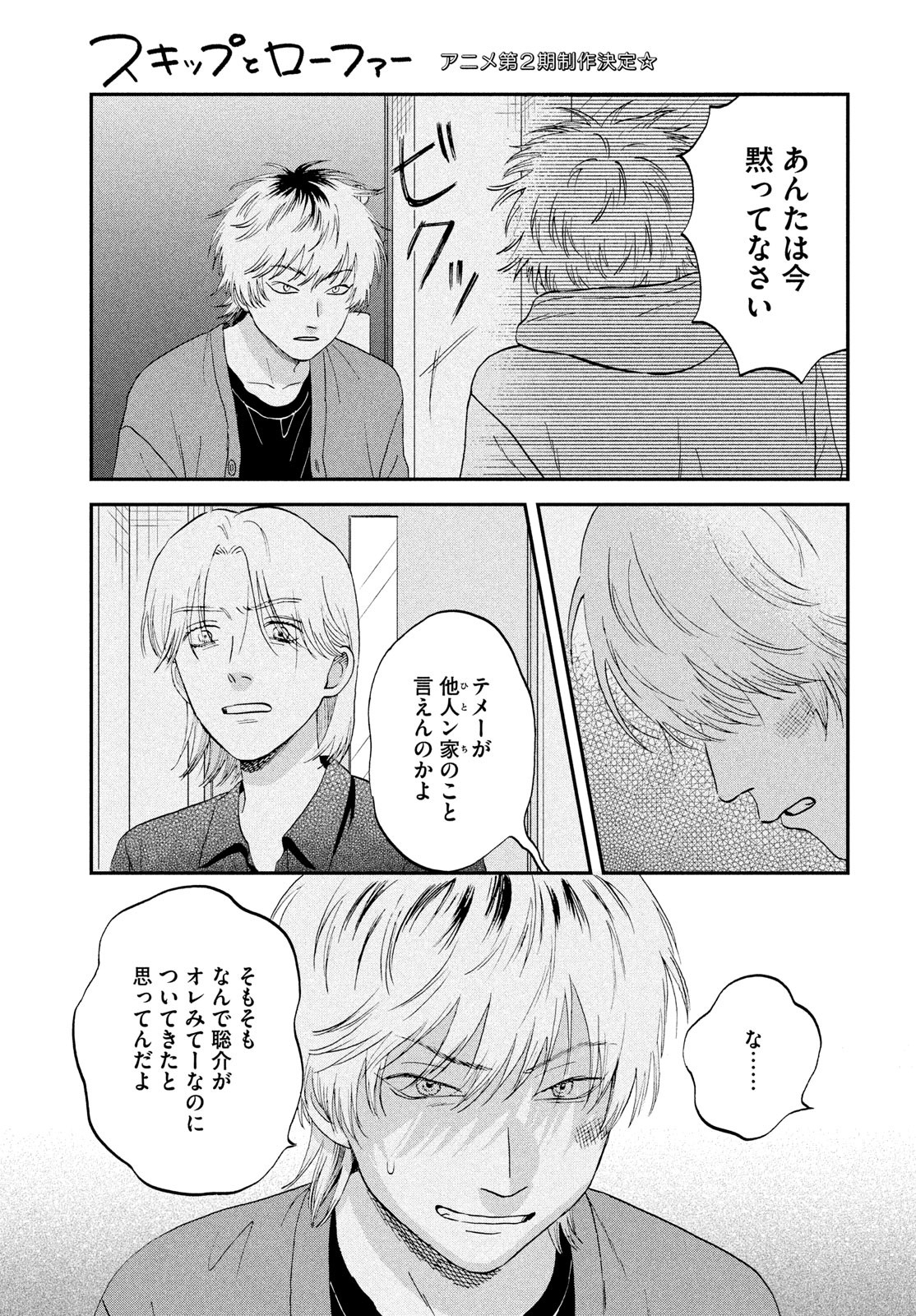 スキップとローファー Chap 71 - Next Chap 72