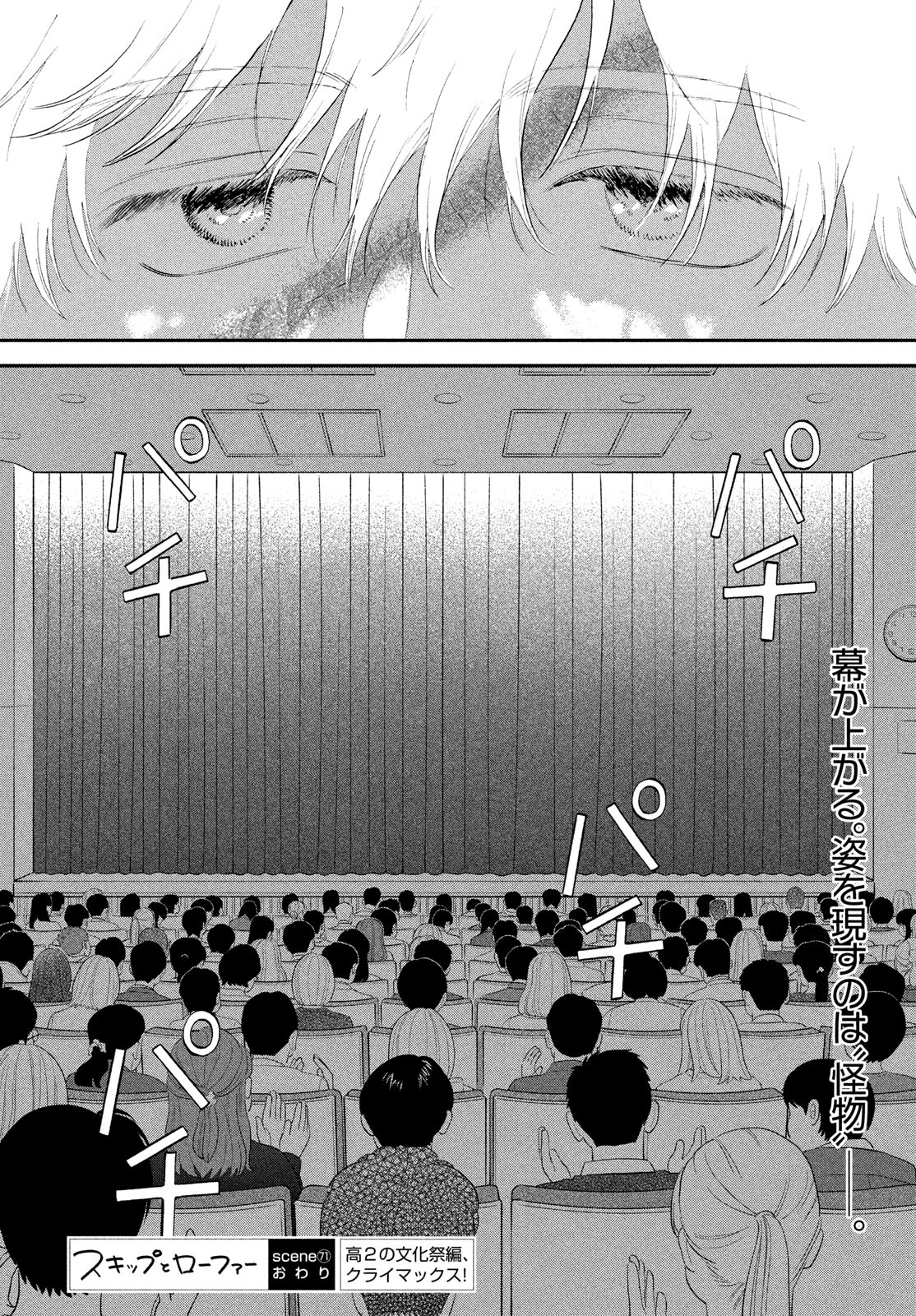 スキップとローファー Chap 71 - Next Chap 72
