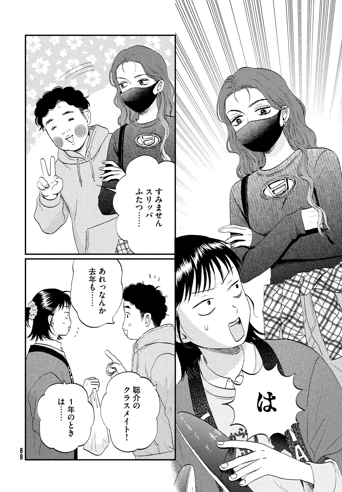 スキップとローファー Chap 71 - Next Chap 72