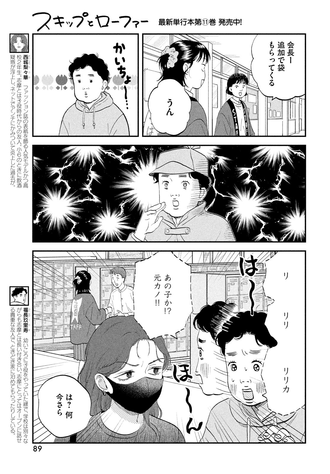 スキップとローファー Chap 71 - Next Chap 72
