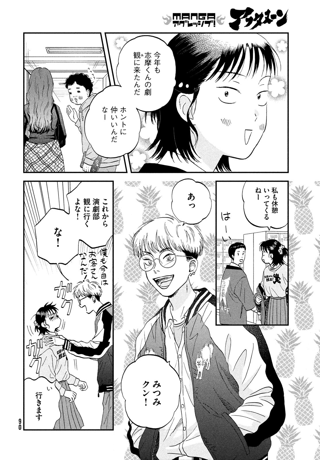 スキップとローファー Chap 71 - Next Chap 72