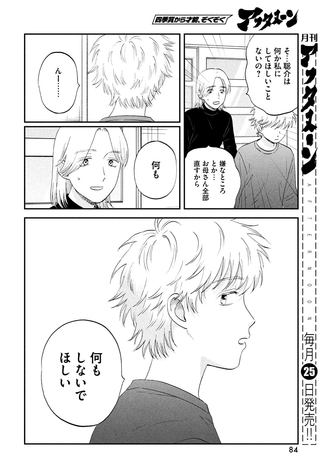 スキップとローファー Chap 71 - Next Chap 72