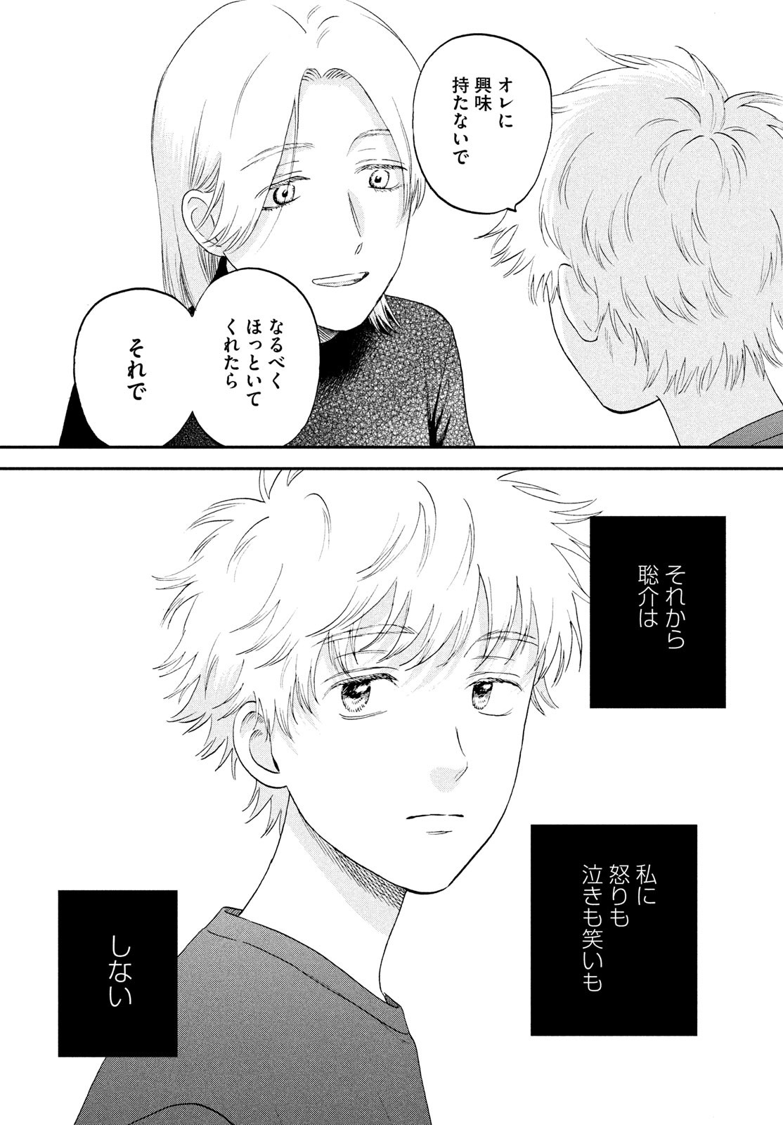 スキップとローファー Chap 71 - Next Chap 72