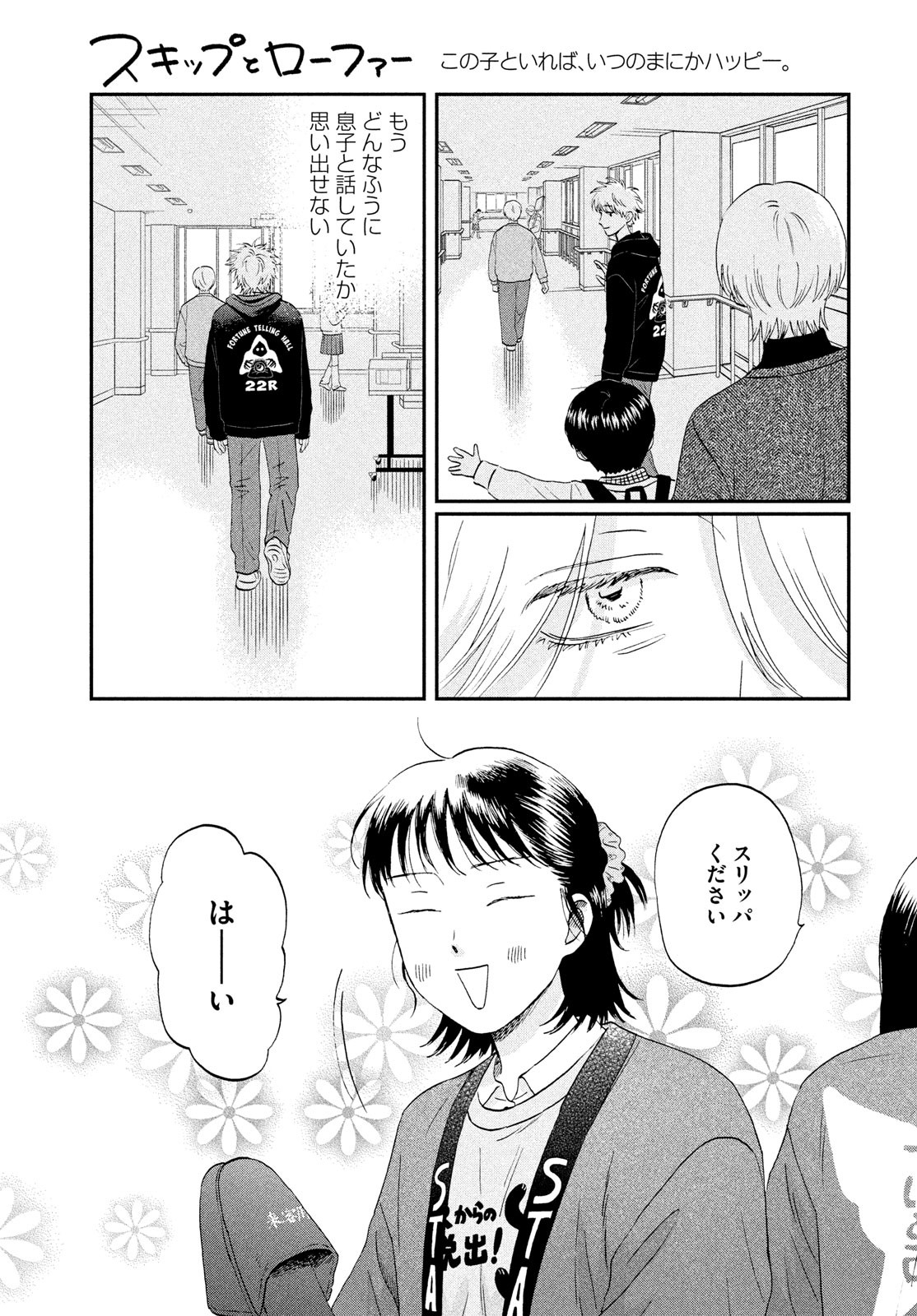 スキップとローファー Chap 71 - Next Chap 72