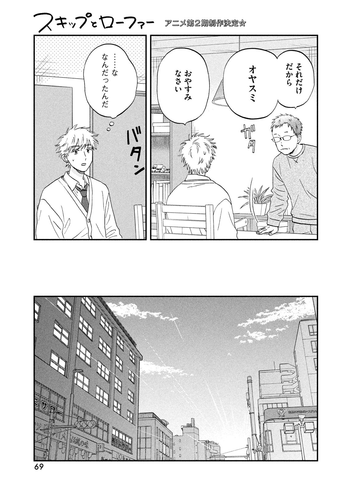 スキップとローファー Chap 71 - Next Chap 72
