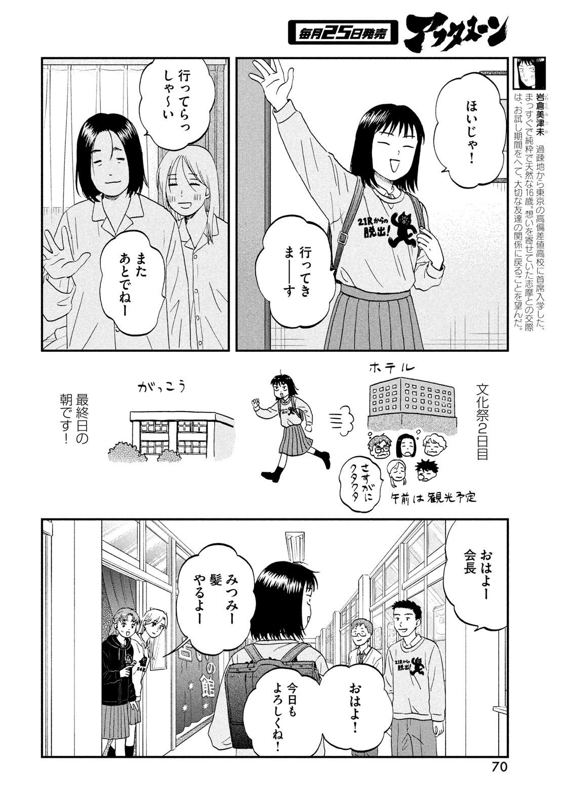 スキップとローファー Chap 71 - Next Chap 72