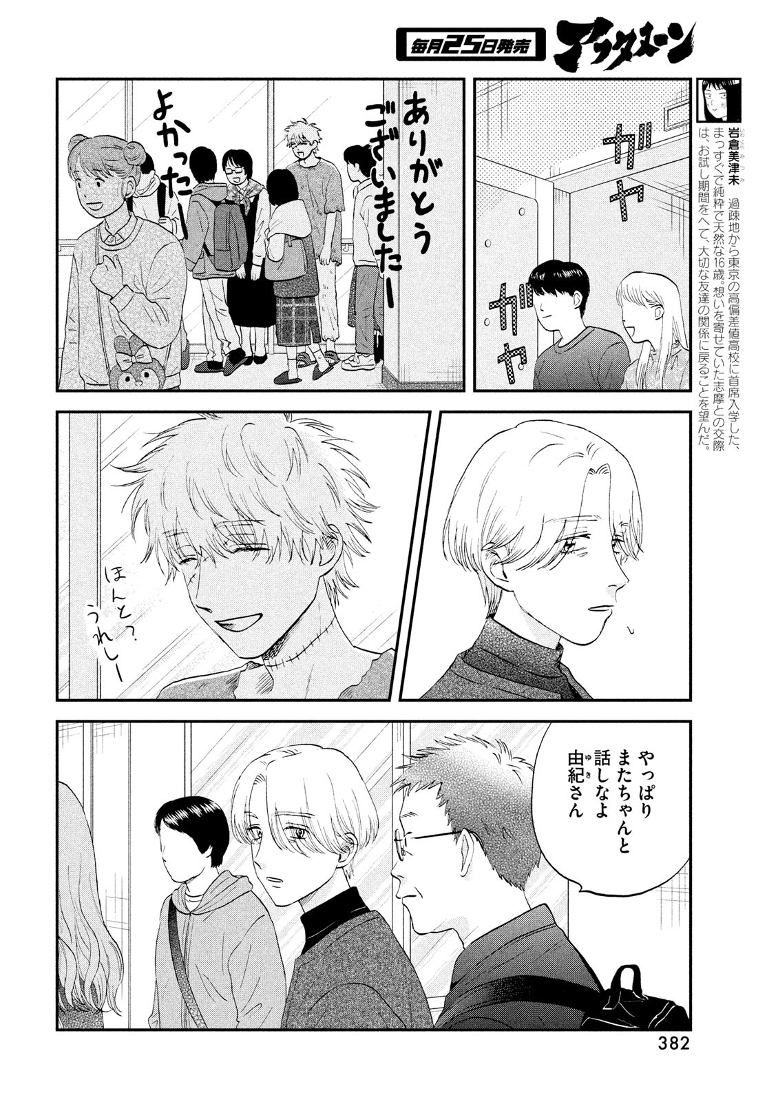 スキップとローファー Chap 72 - Next Chap 73
