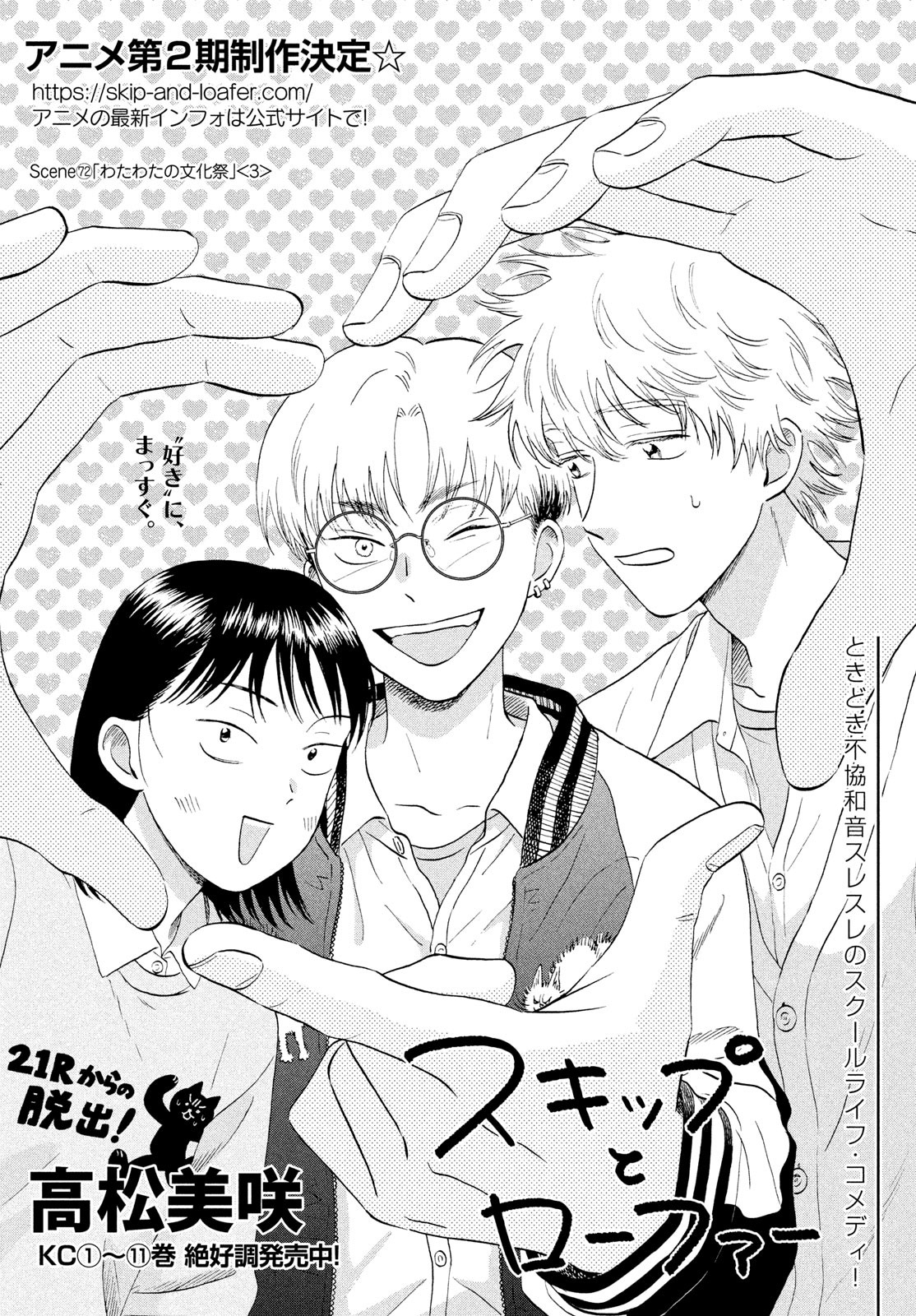 スキップとローファー Chap 72 - Next Chap 73