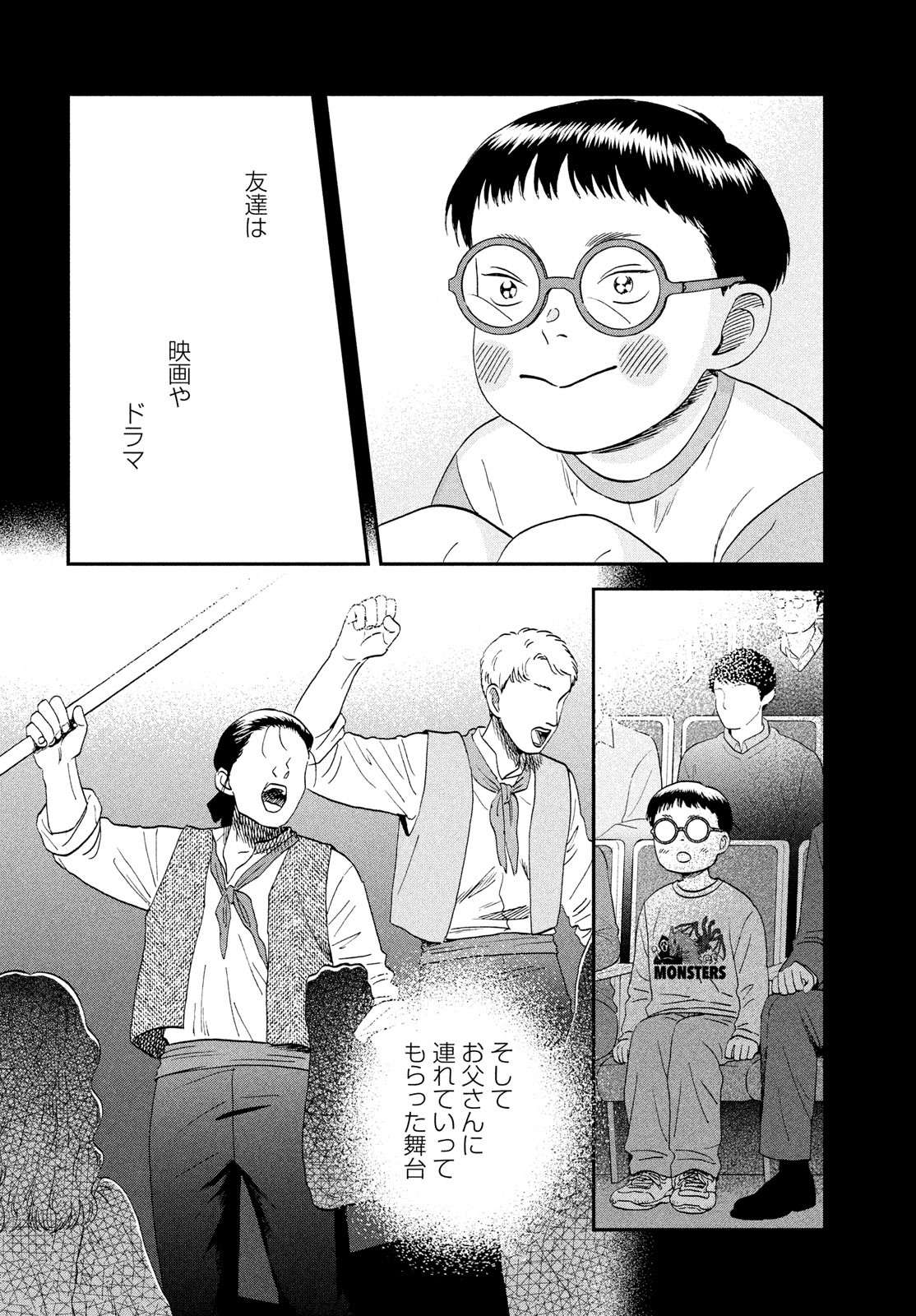 スキップとローファー Chap 72 - Next Chap 73