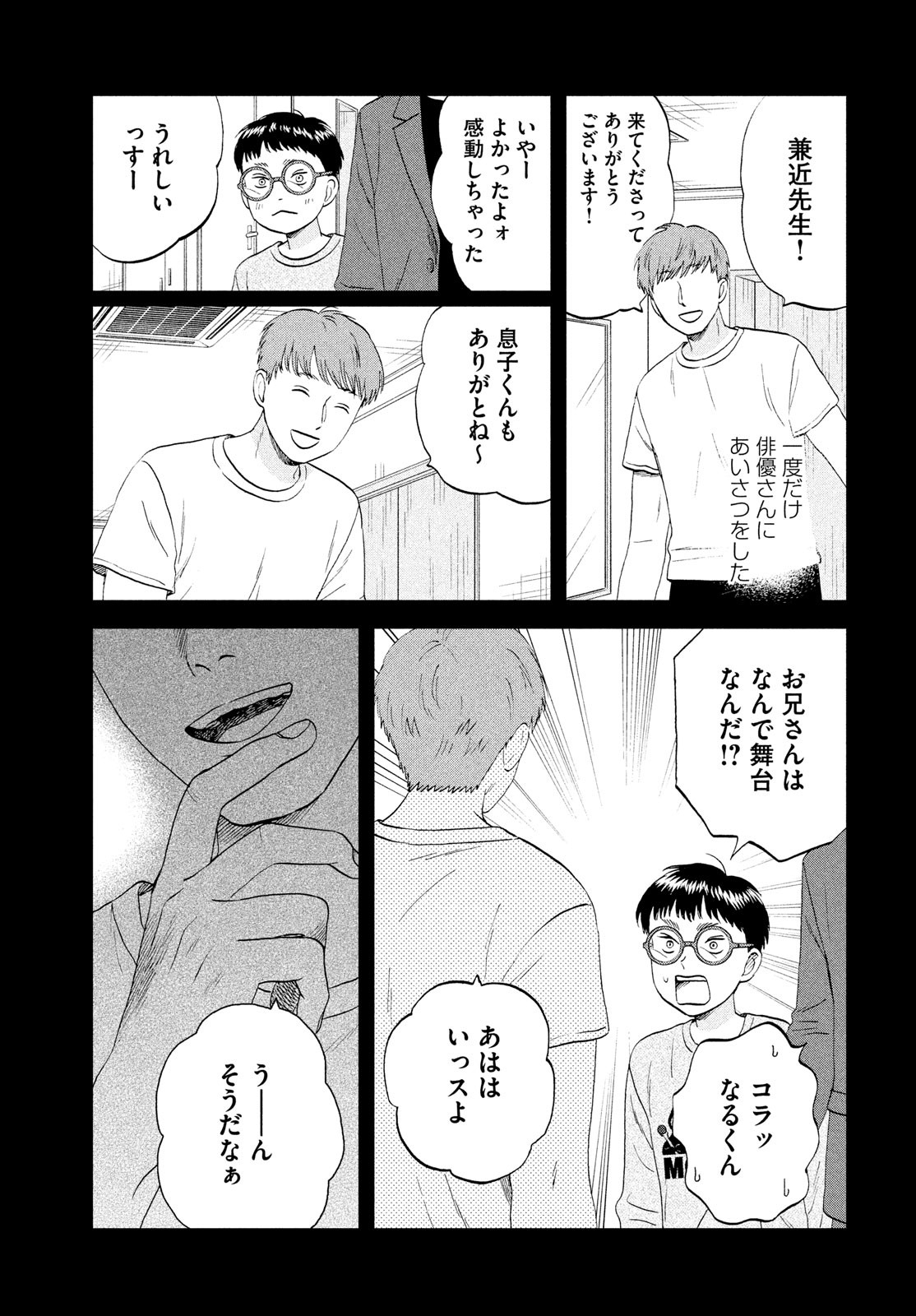 スキップとローファー Chap 72 - Next Chap 73