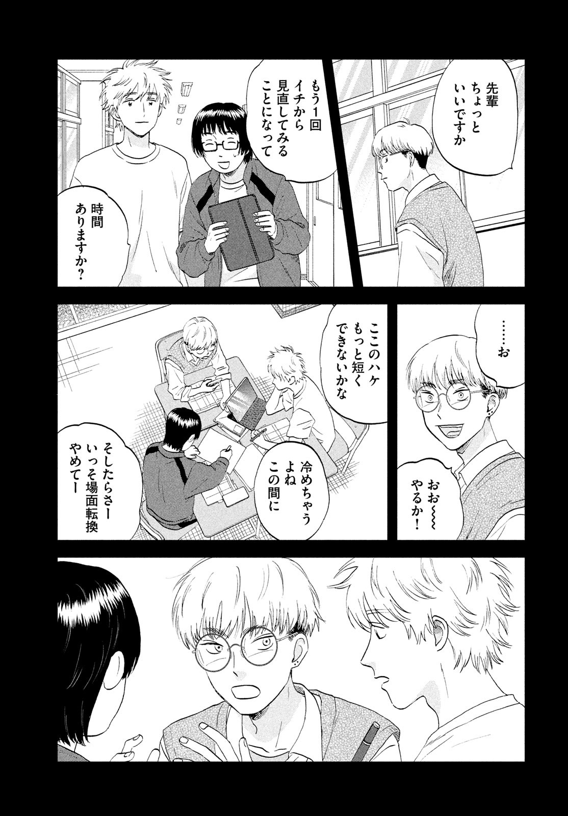 スキップとローファー Chap 72 - Next Chap 73