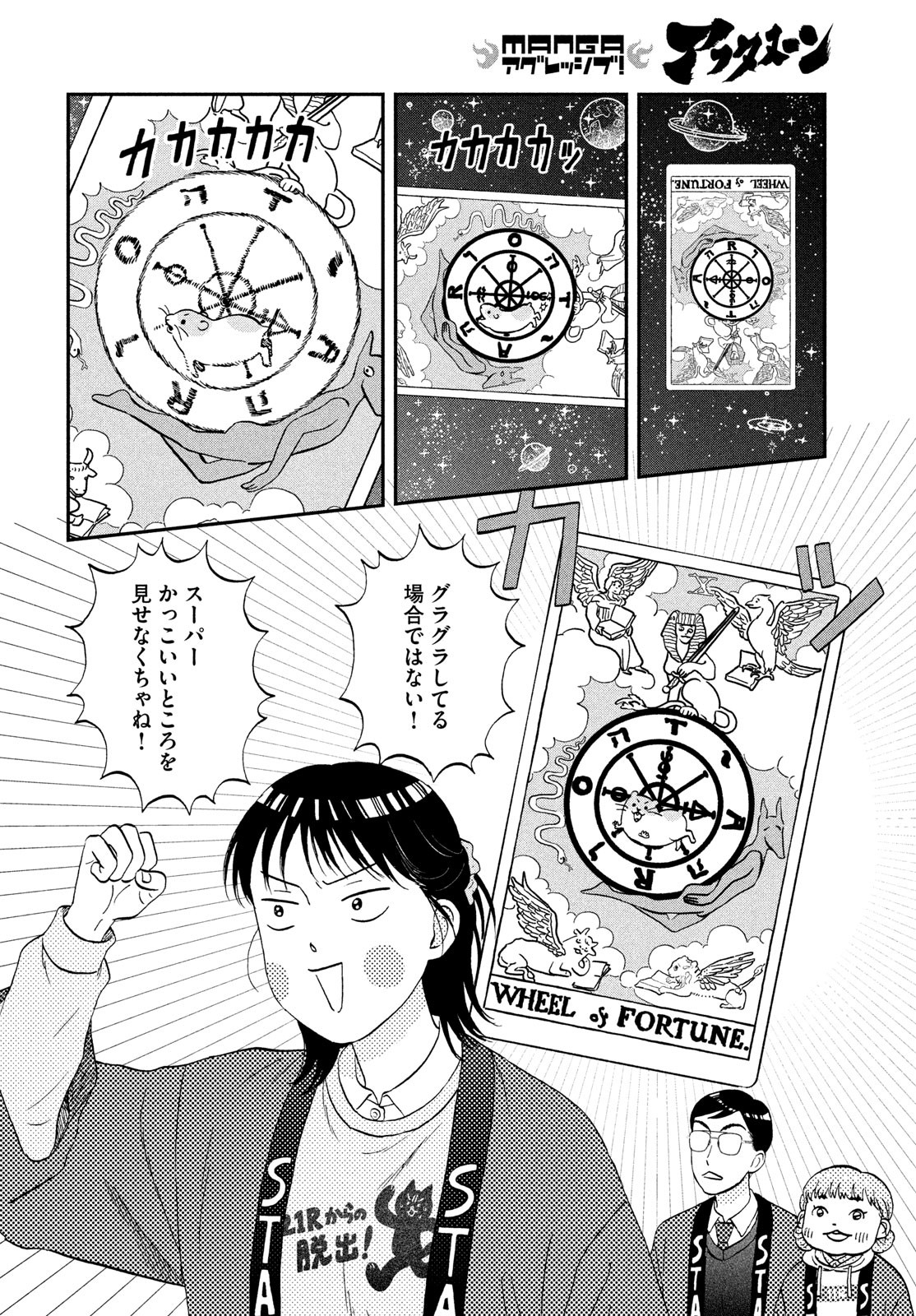 スキップとローファー Chap 73 - Next Chap 74