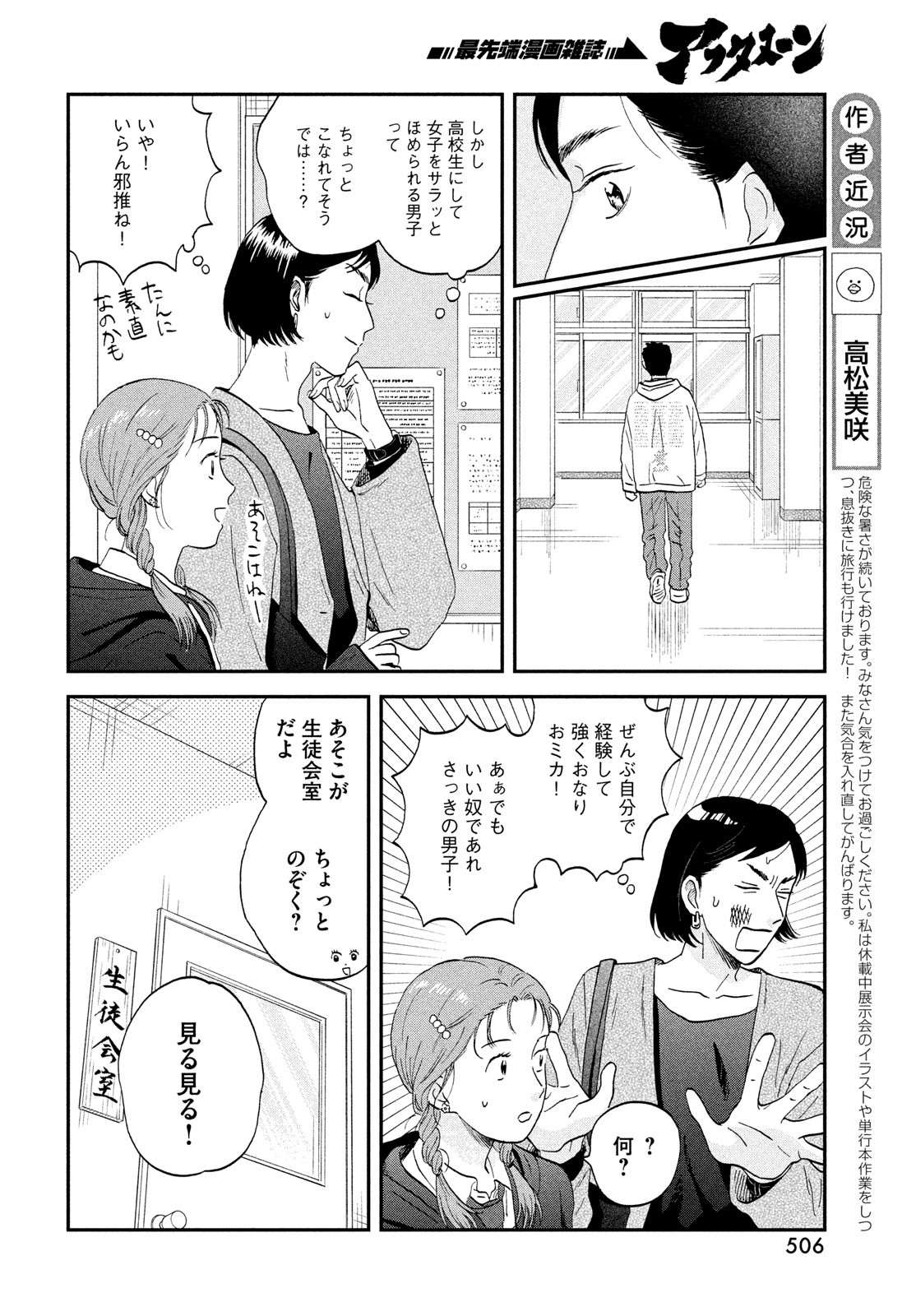 スキップとローファー Chap 73 - Next Chap 74