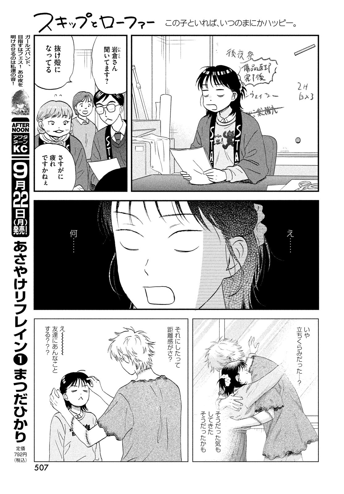 スキップとローファー Chap 73 - Next Chap 74
