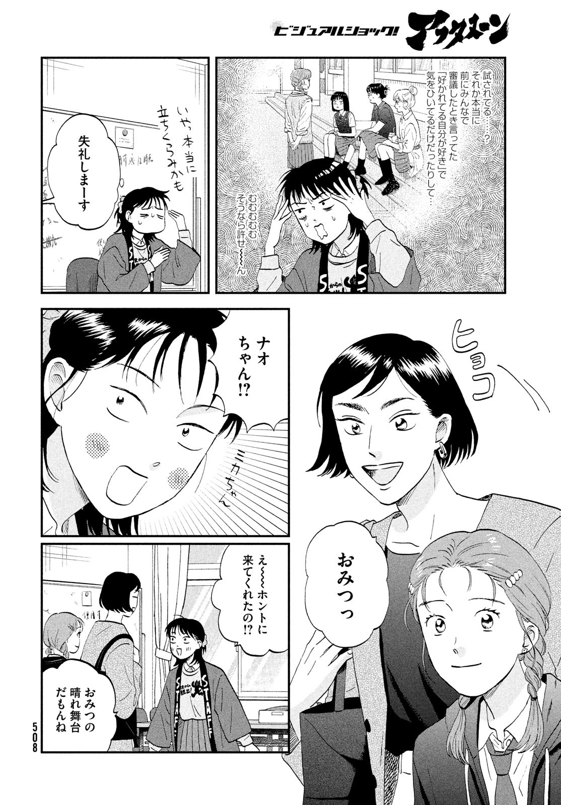 スキップとローファー Chap 73 - Next Chap 74