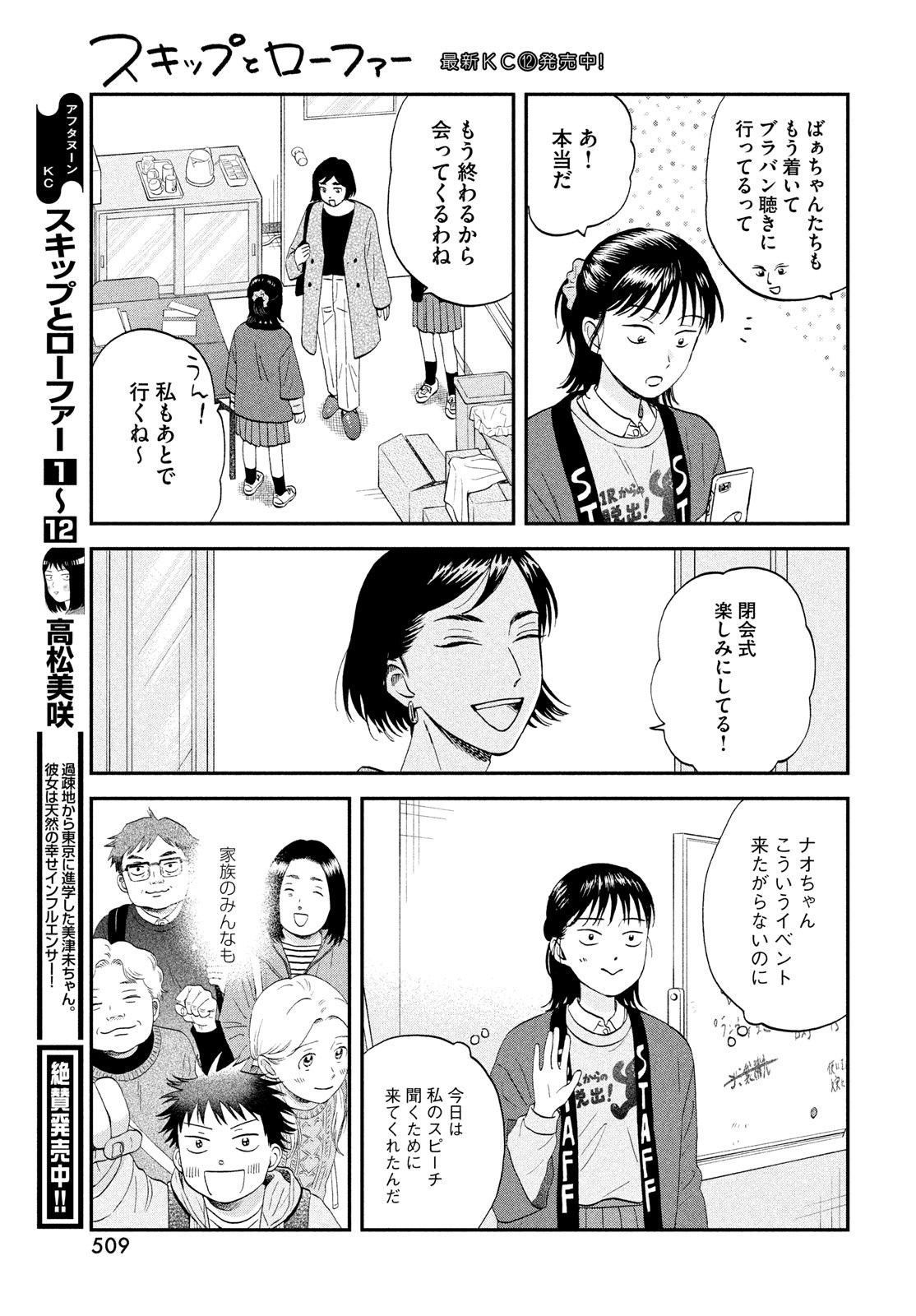 スキップとローファー Chap 73 - Next Chap 74