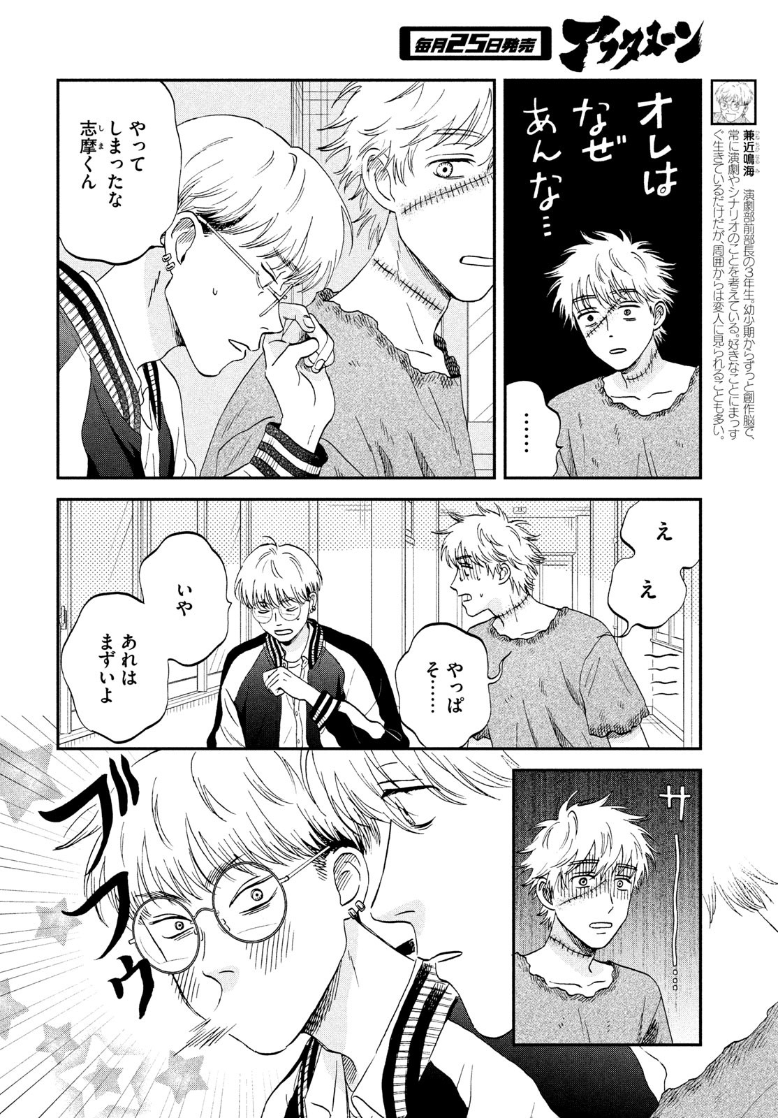 スキップとローファー Chap 73 - Next Chap 74