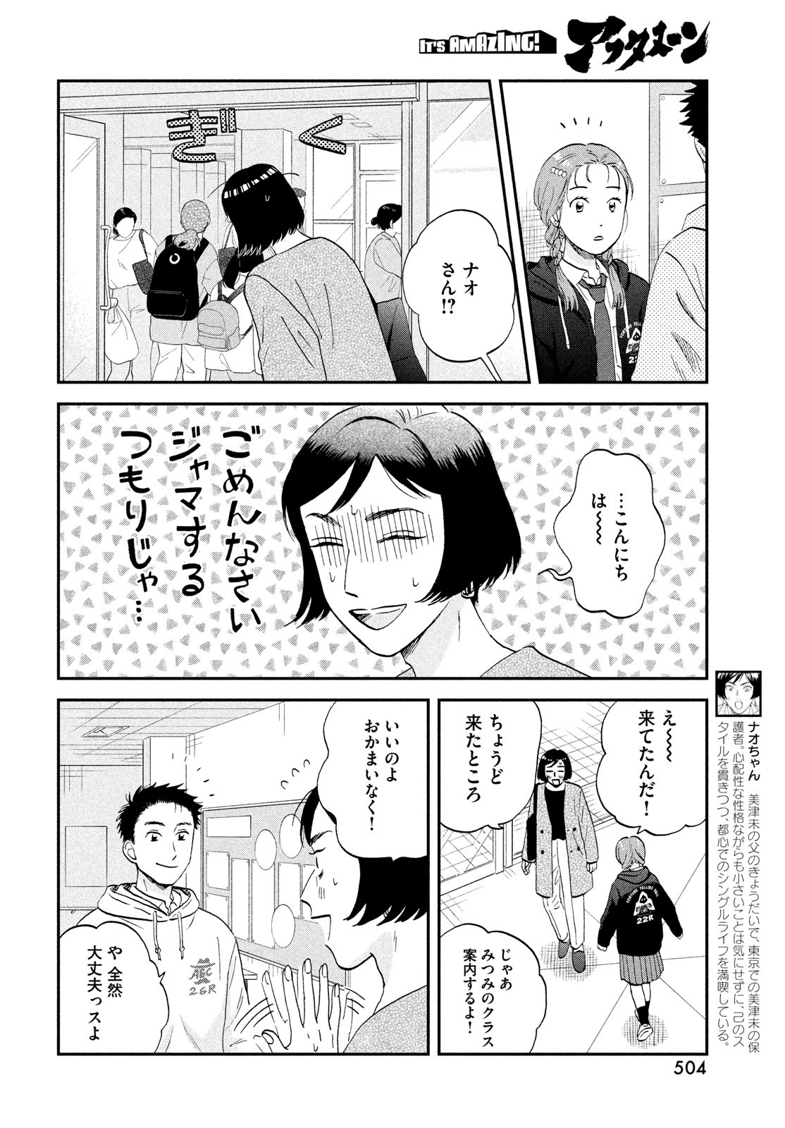 スキップとローファー Chap 73 - Next Chap 74