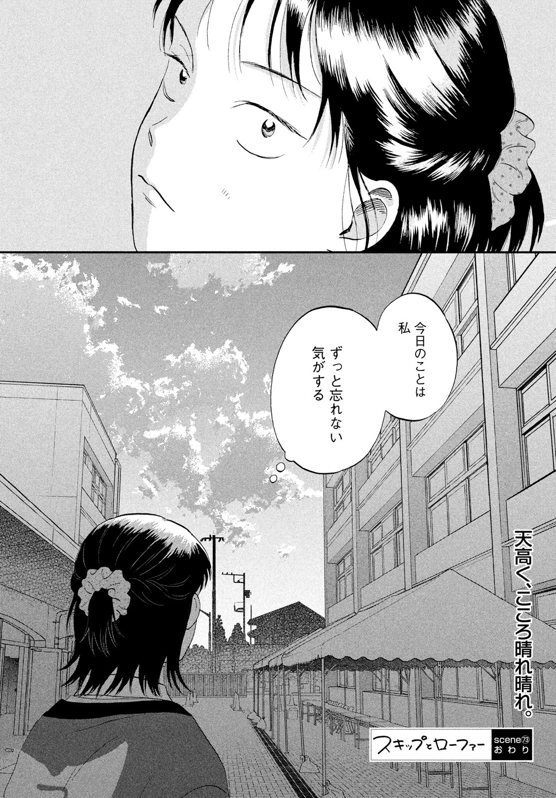 スキップとローファー Chap 73 - Next Chap 74
