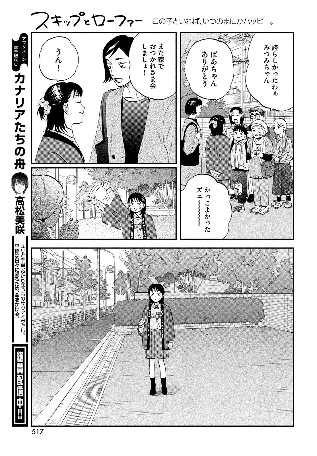 スキップとローファー Chap 73 - Next Chap 74