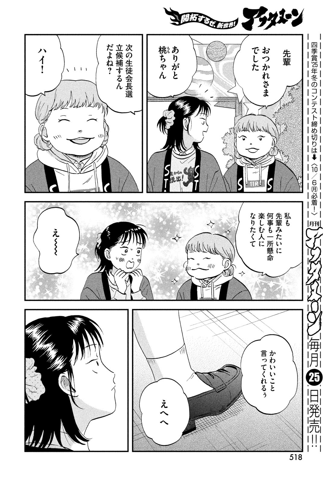 スキップとローファー Chap 73 - Next Chap 74