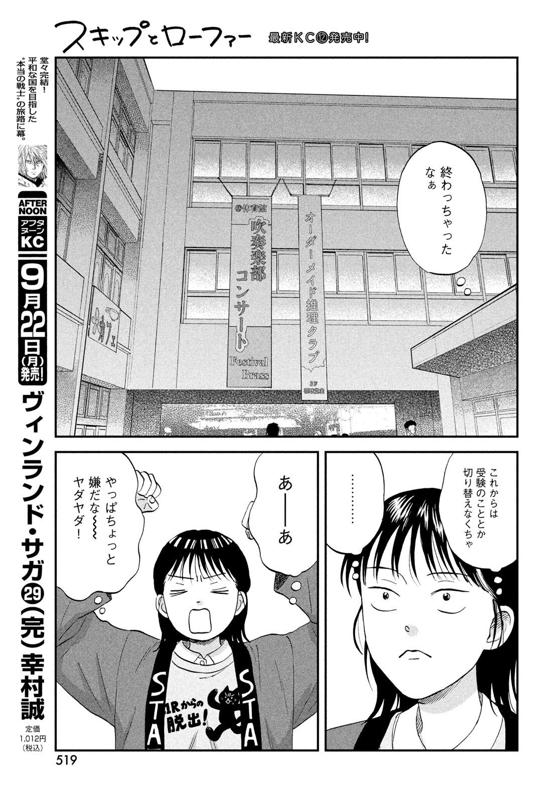 スキップとローファー Chap 73 - Next Chap 74