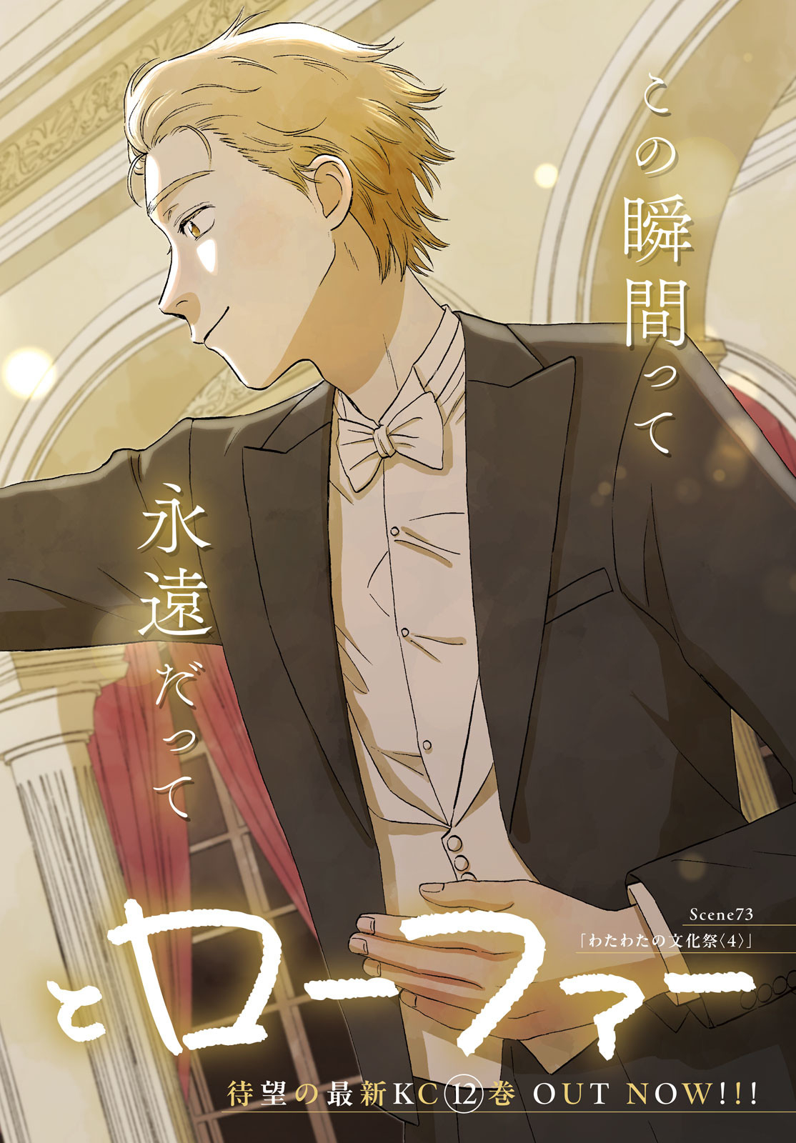 スキップとローファー Chap 73 - Next Chap 74