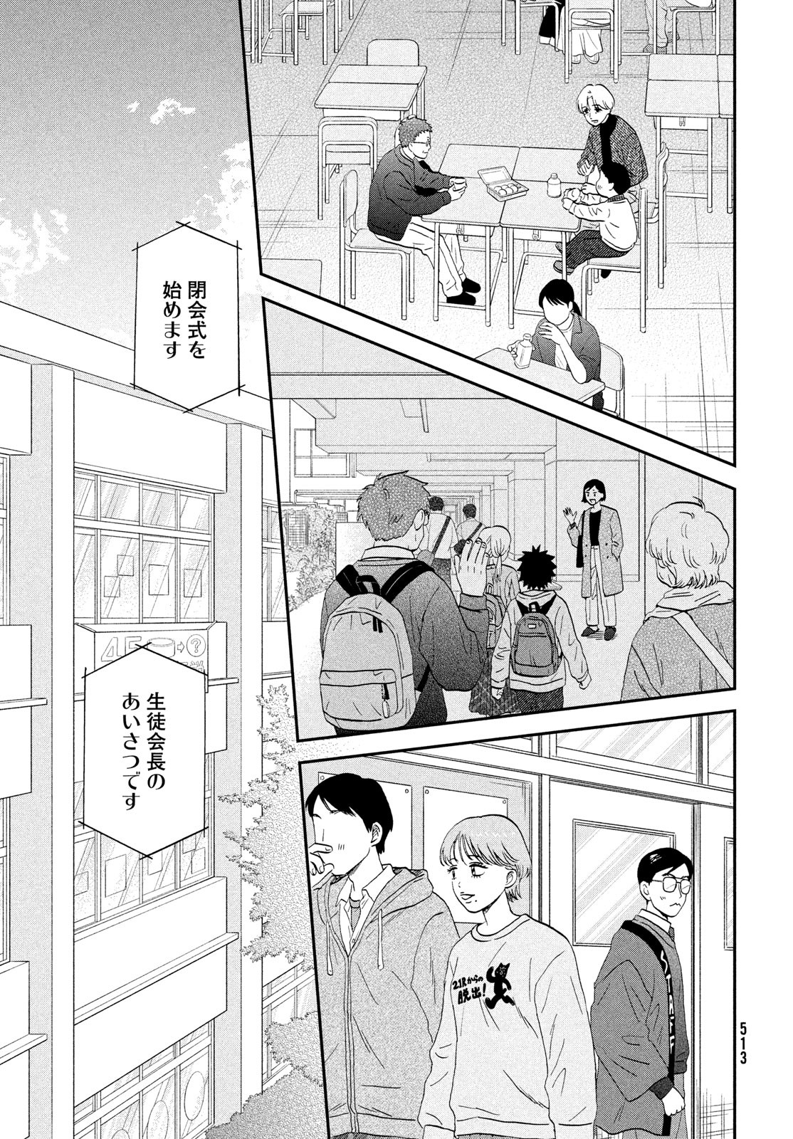 スキップとローファー Chap 73 - Next Chap 74