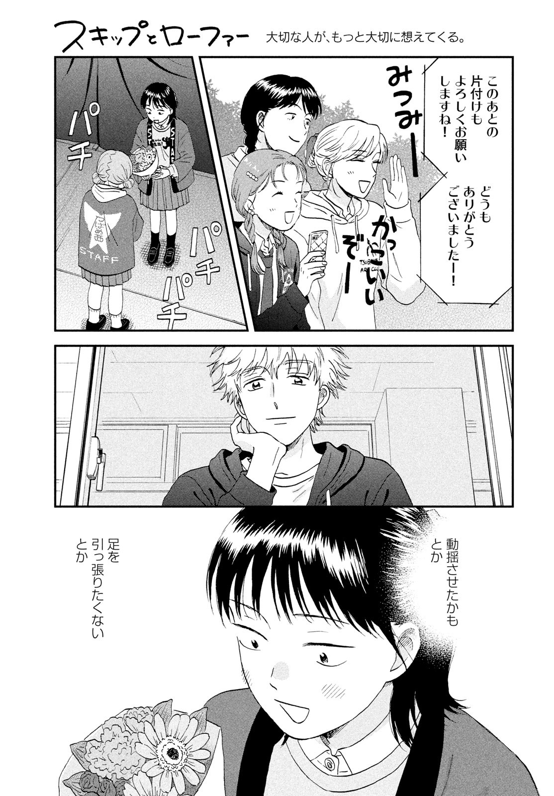 スキップとローファー Chap 73 - Next Chap 74