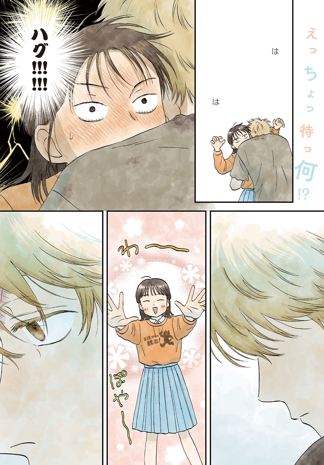 スキップとローファー Chap 73 - Next Chap 74