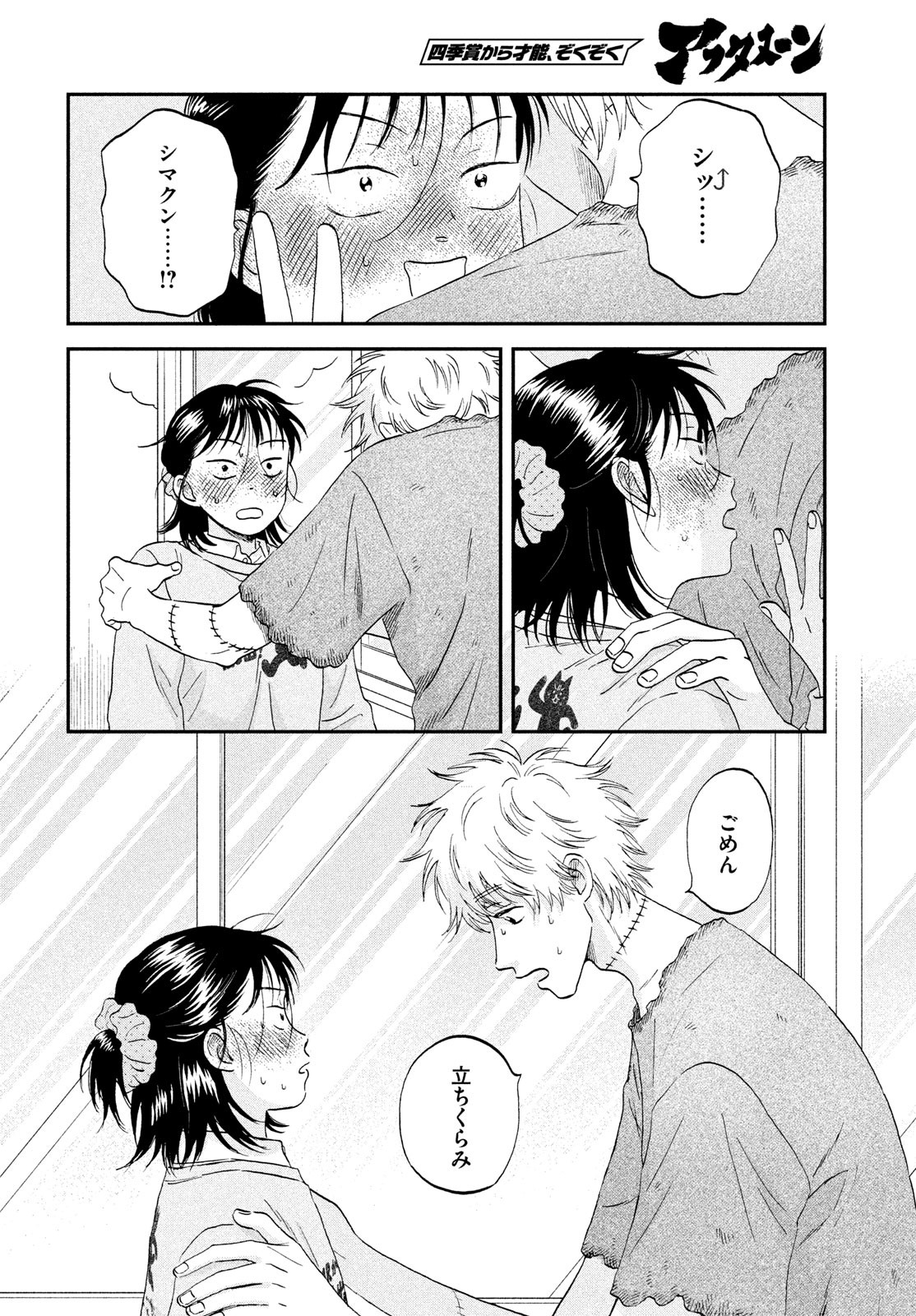 スキップとローファー Chap 73 - Next Chap 74