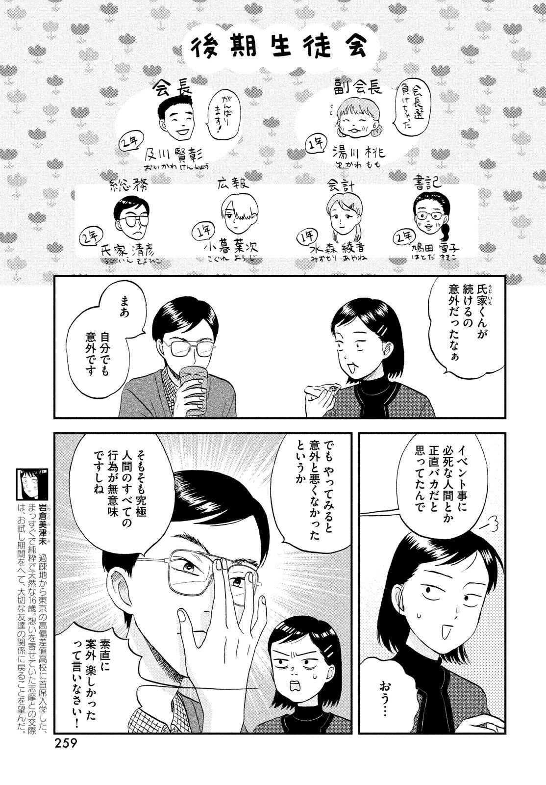 スキップとローファー Chap 74 - Next Chap 75