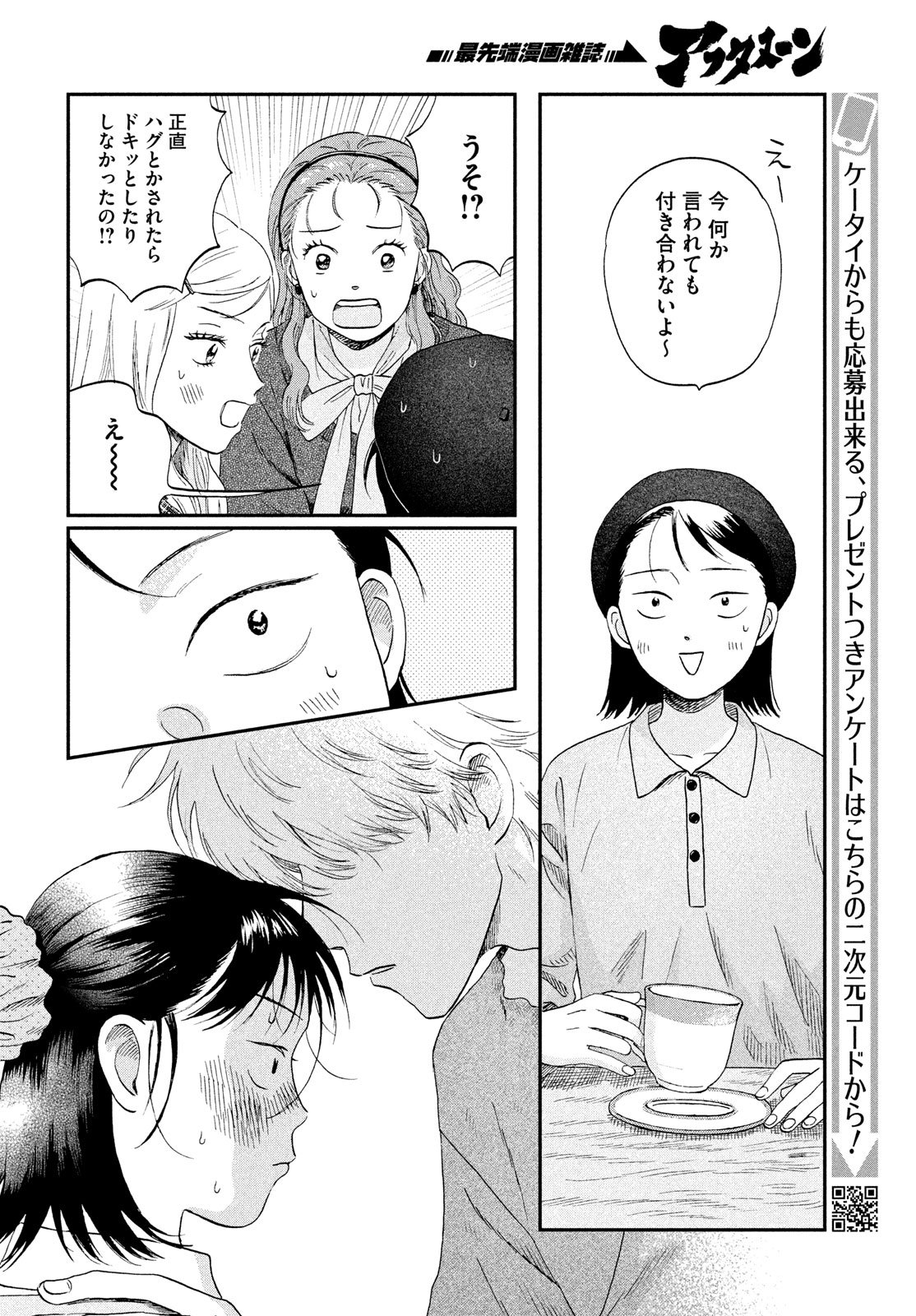スキップとローファー Chap 74 - Next Chap 75