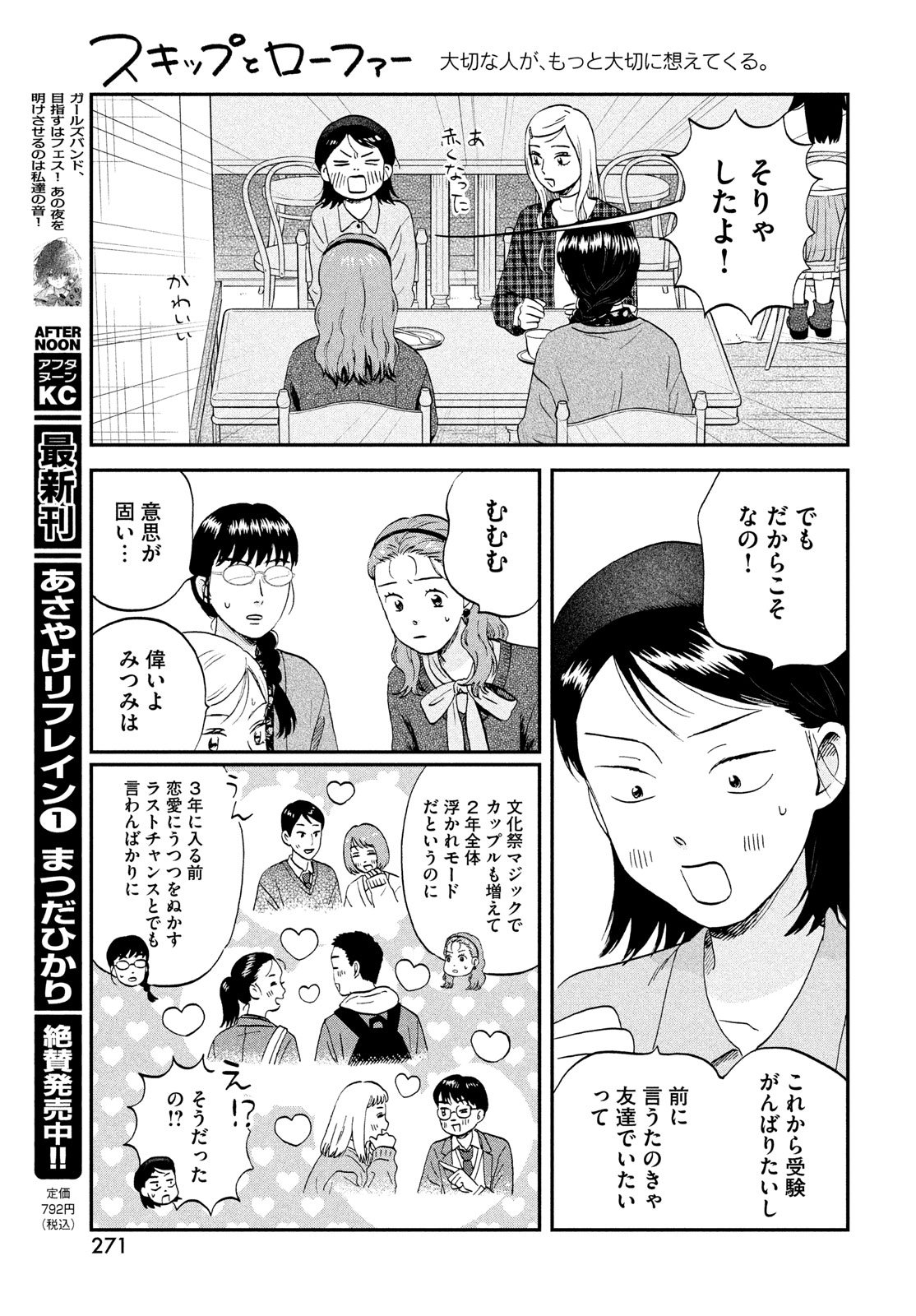 スキップとローファー Chap 74 - Next Chap 75