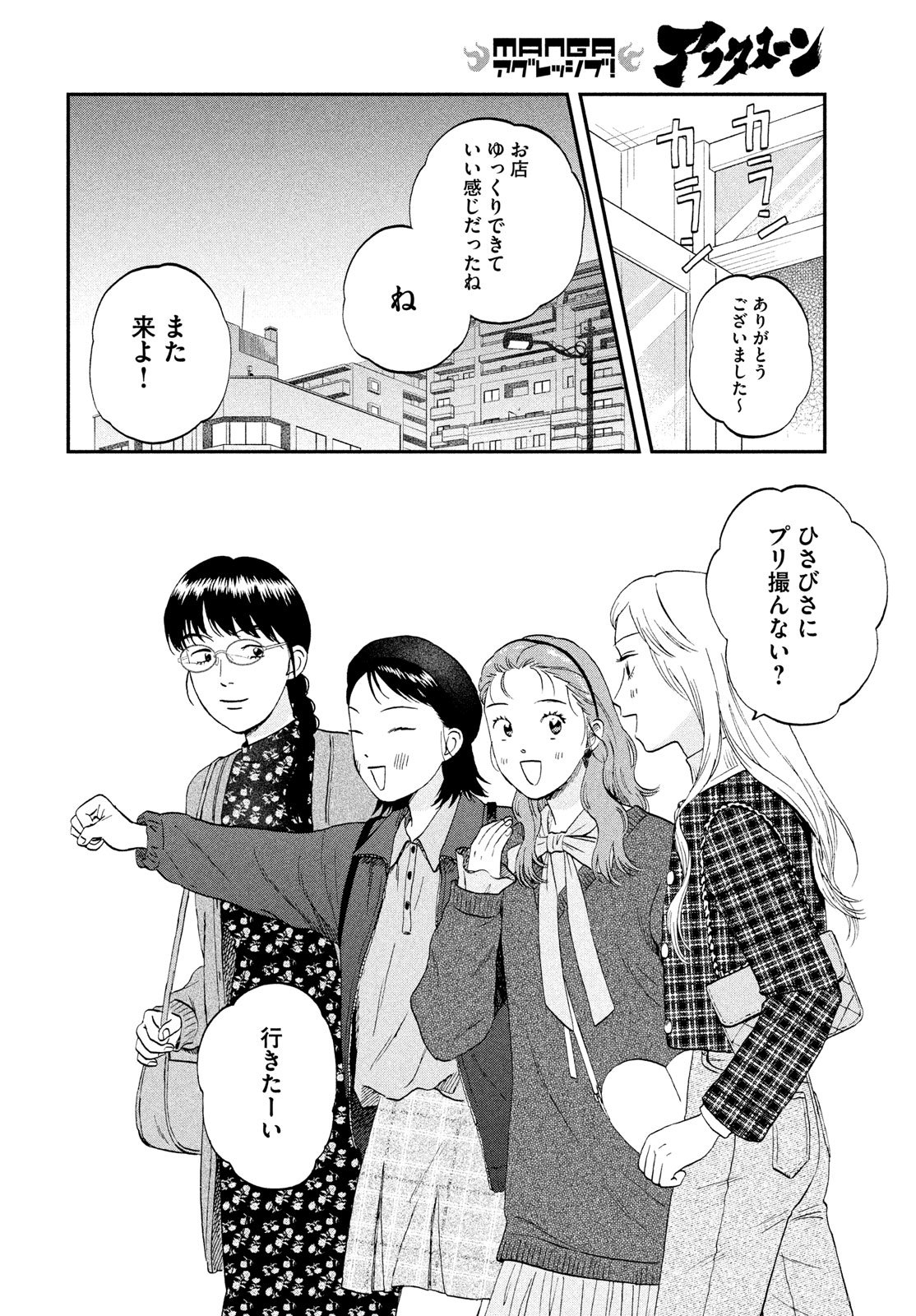 スキップとローファー Chap 74 - Next Chap 75