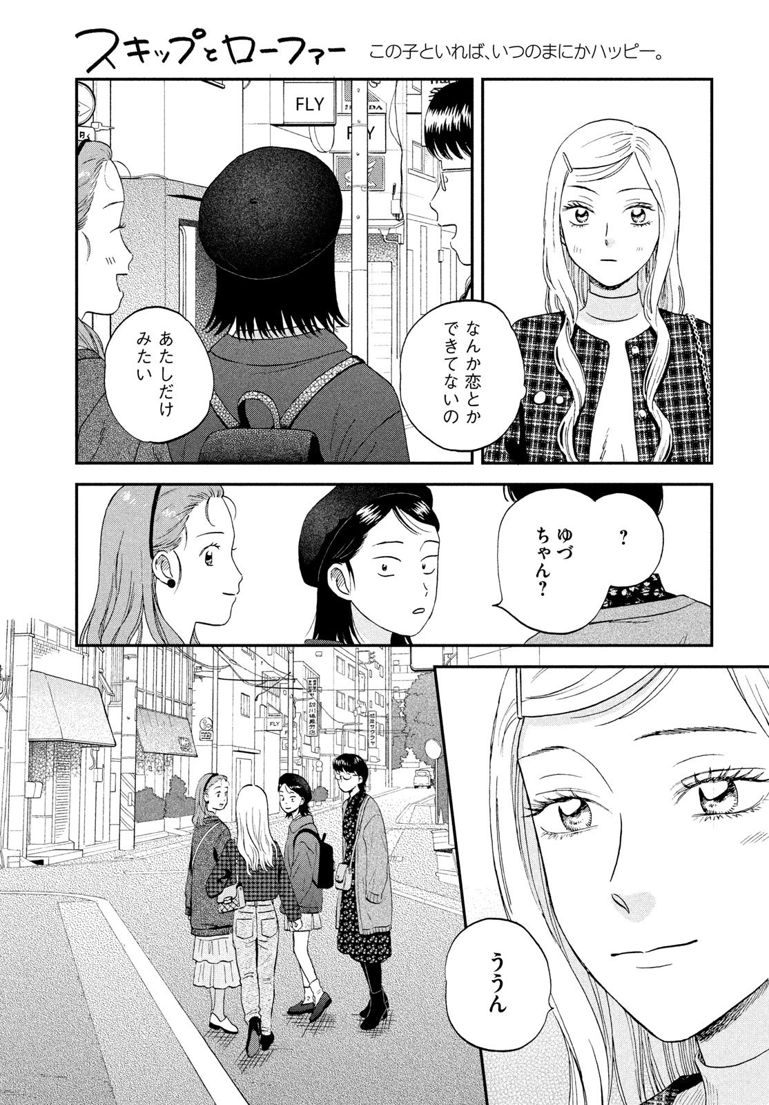 スキップとローファー Chap 74 - Next Chap 75