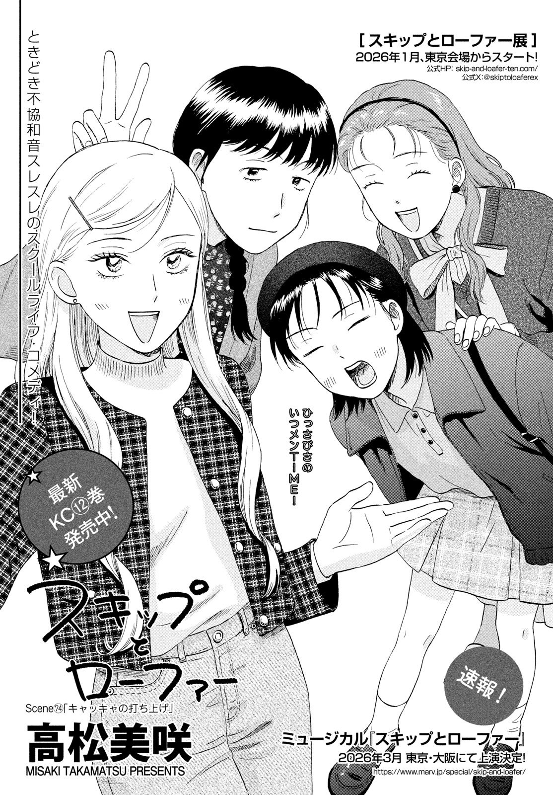 スキップとローファー Chap 74 - Next Chap 75