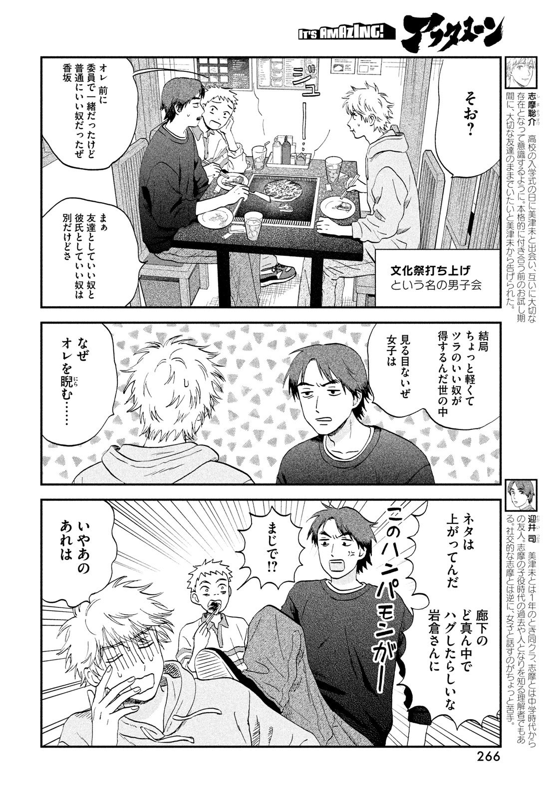 スキップとローファー Chap 74 - Next Chap 75