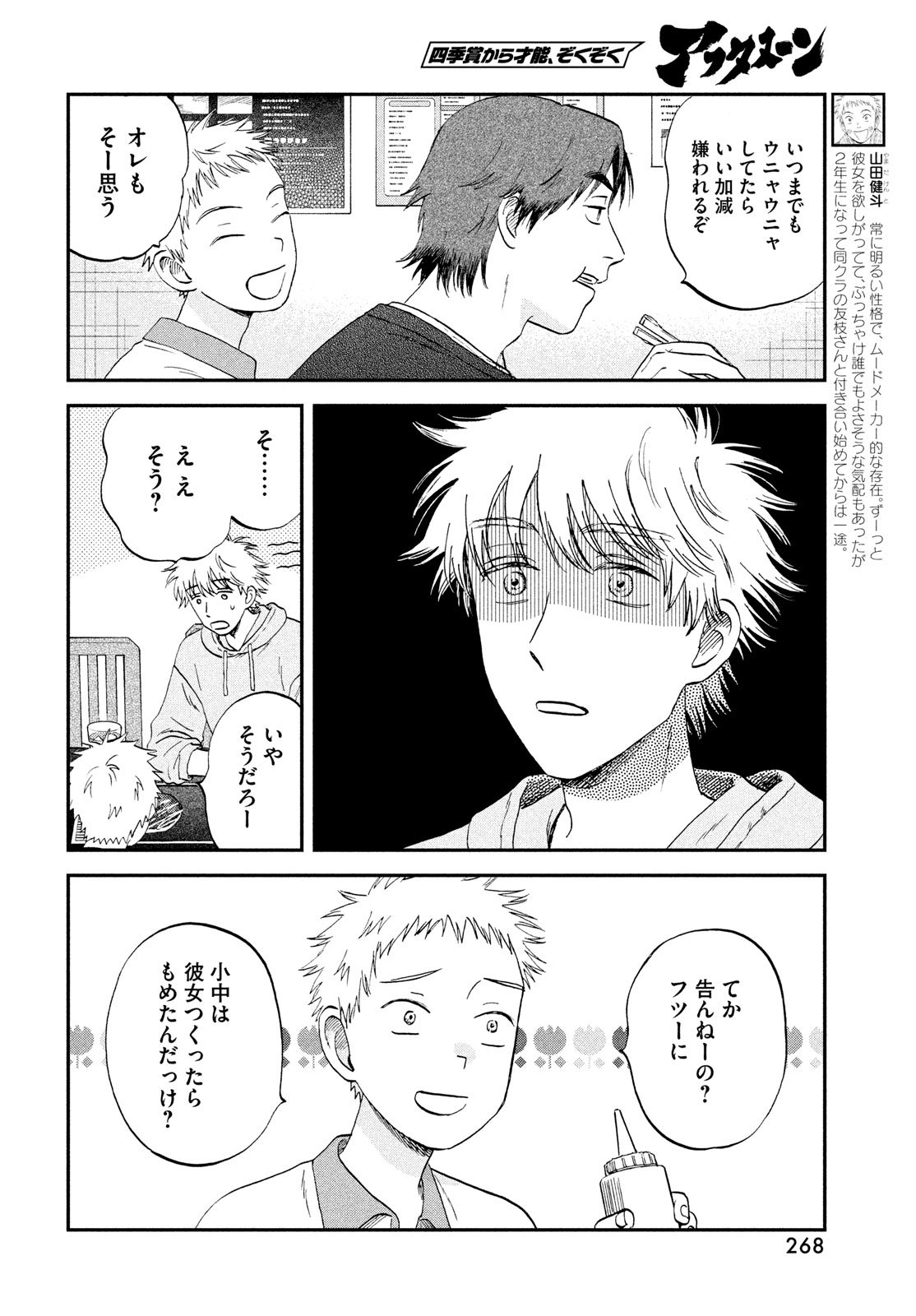 スキップとローファー Chap 74 - Next Chap 75