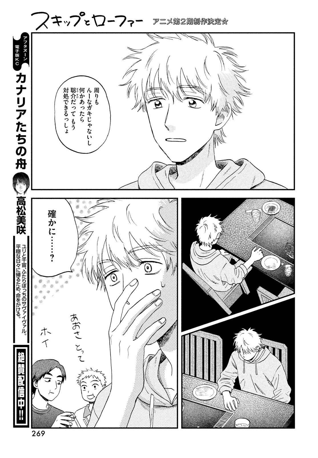 スキップとローファー Chap 74 - Next Chap 75