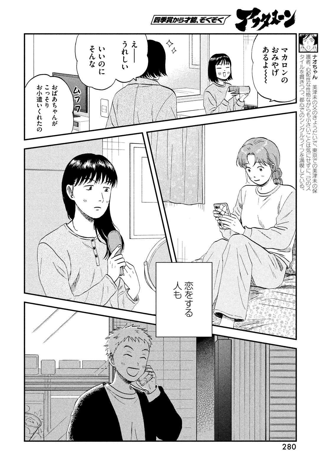 スキップとローファー Chap 74 - Next Chap 75