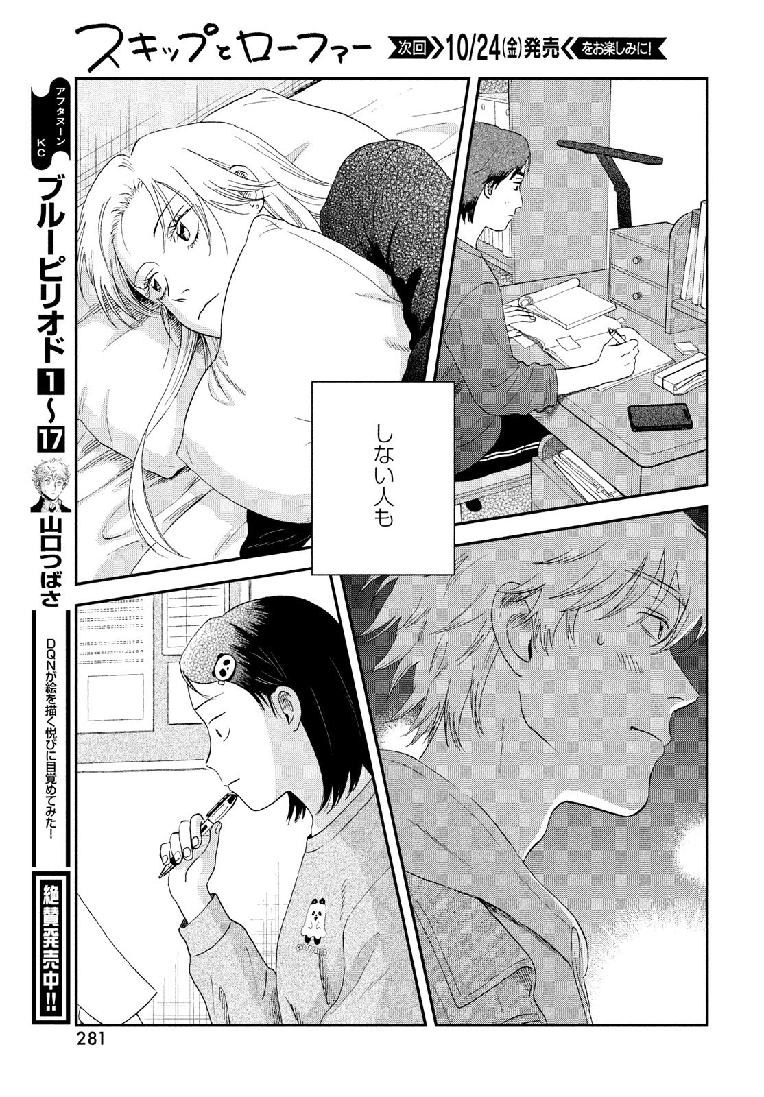 スキップとローファー Chap 74 - Next Chap 75
