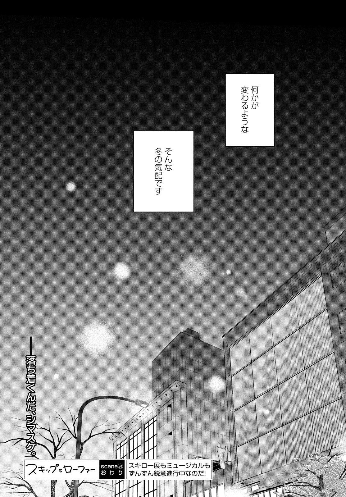 スキップとローファー Chap 74 - Next Chap 75